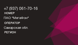 9370617016